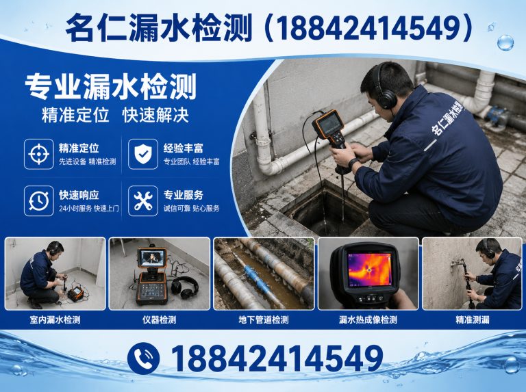 沈阳厨房漏水检测展示图