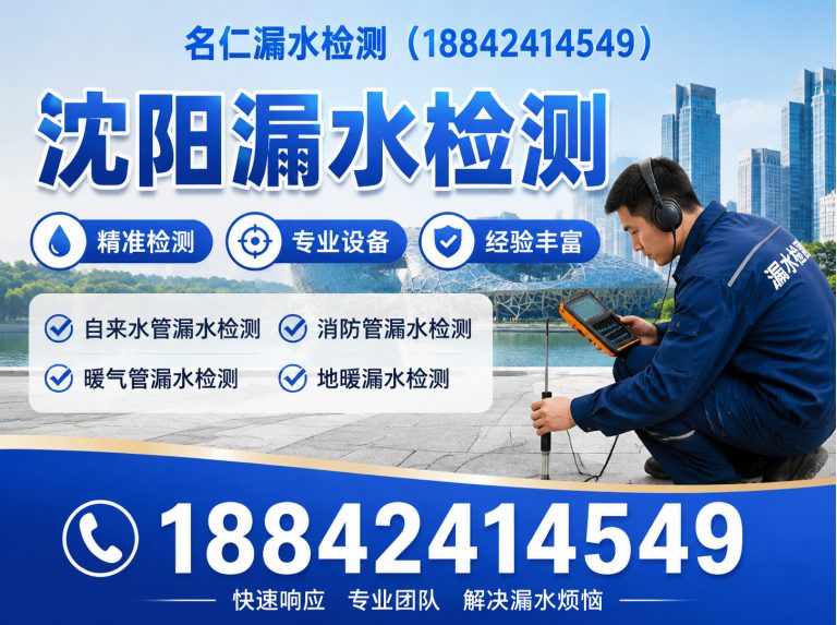 沈阳精准测漏水展示图