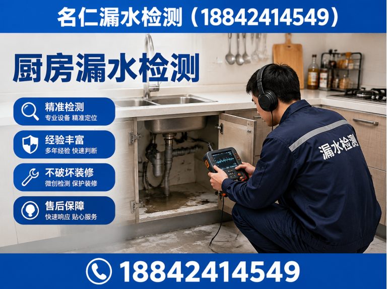 沈阳名仁漏水检测展示图